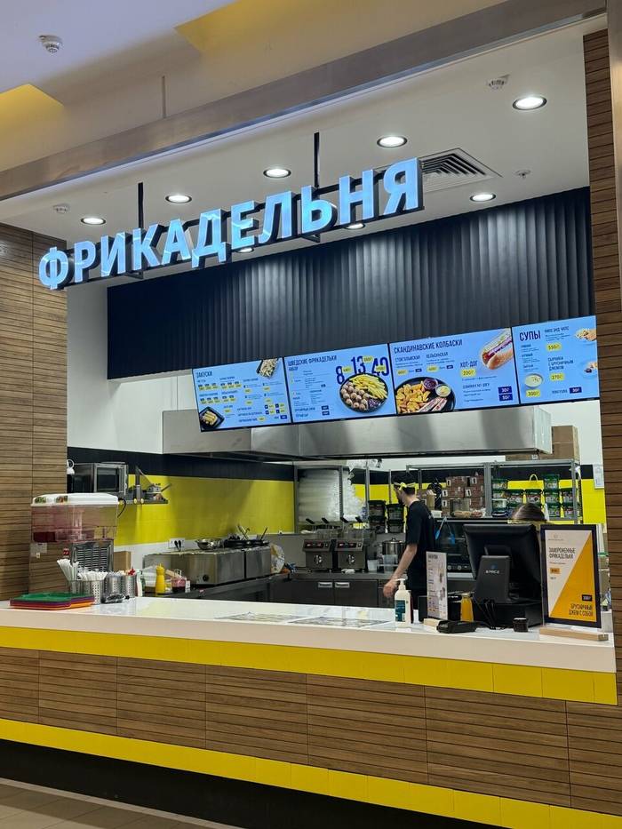 Фрикадельня