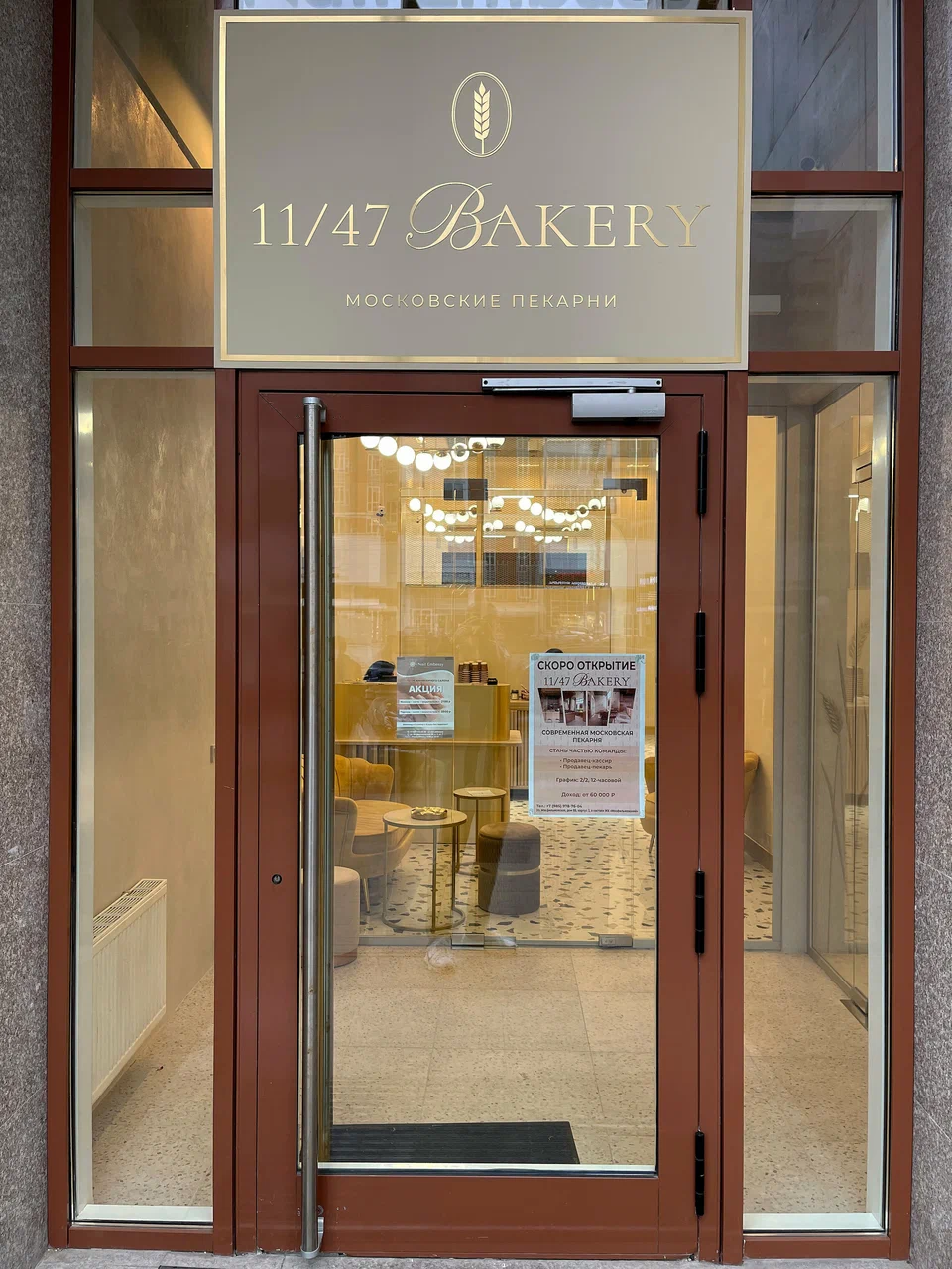 11/47 Bakery