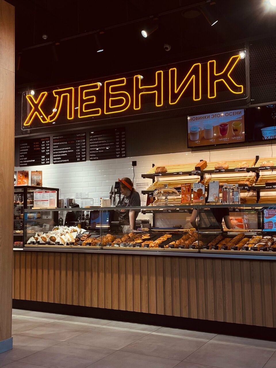 Кофейня Хлебник