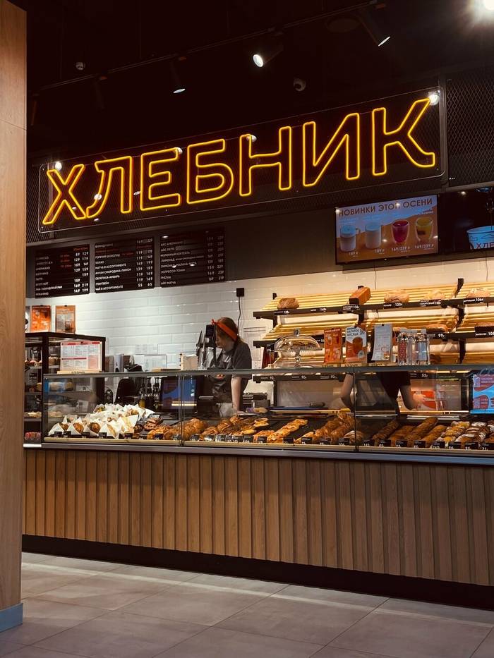 Кофейня Хлебник