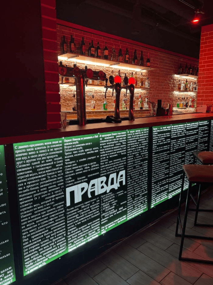 Ретро-бар Правда