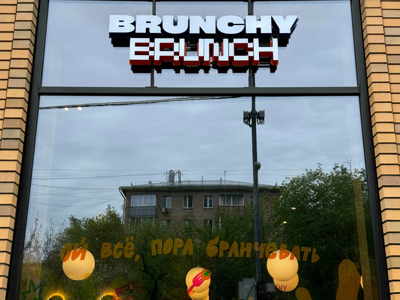 Brunchy Brunch