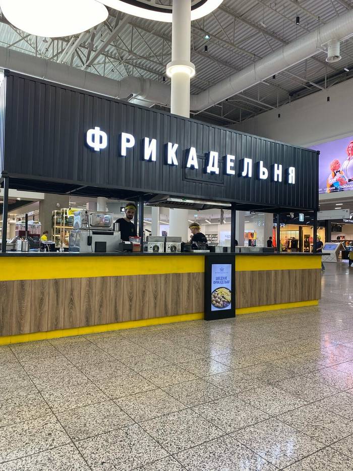 Стритфуд Фрикадельня