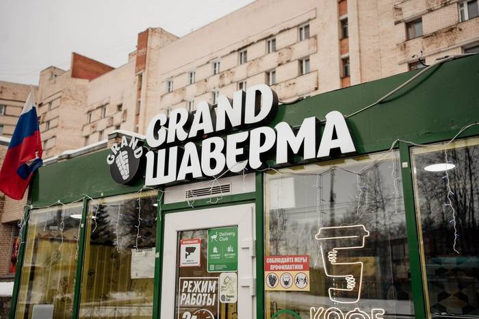 Гранд шаверма