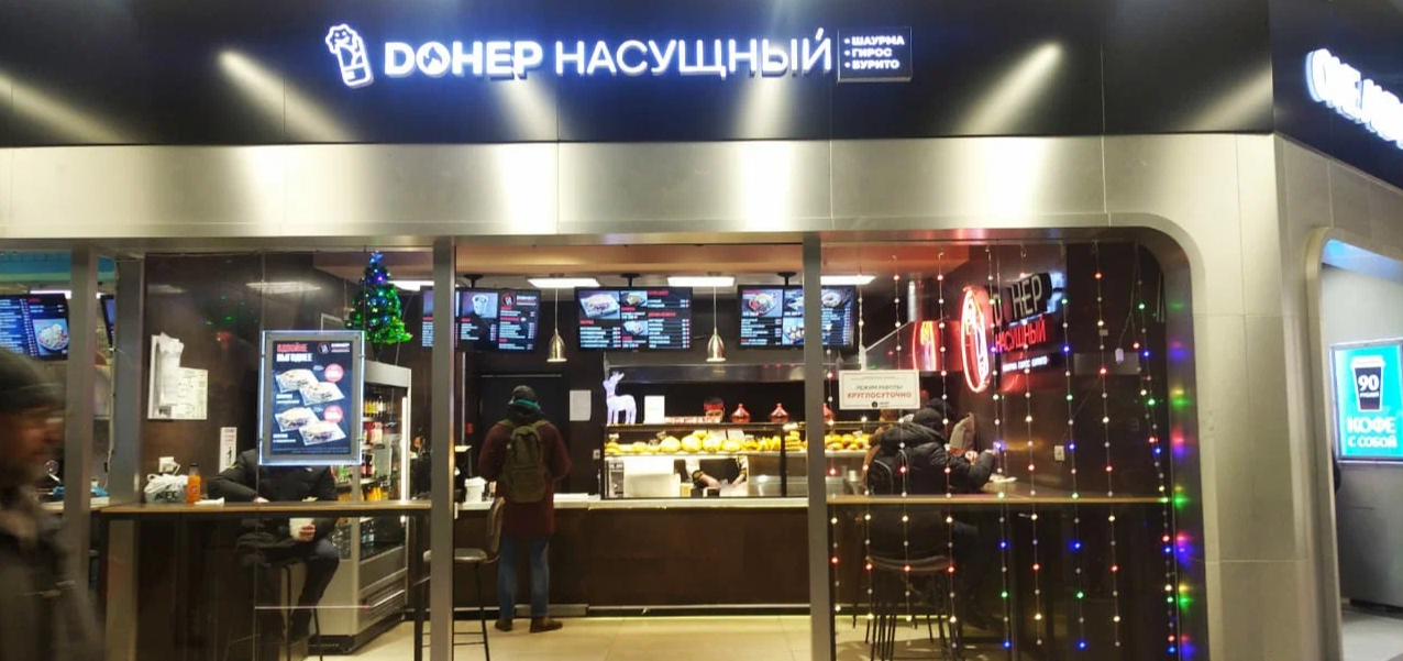 Dонер насущный