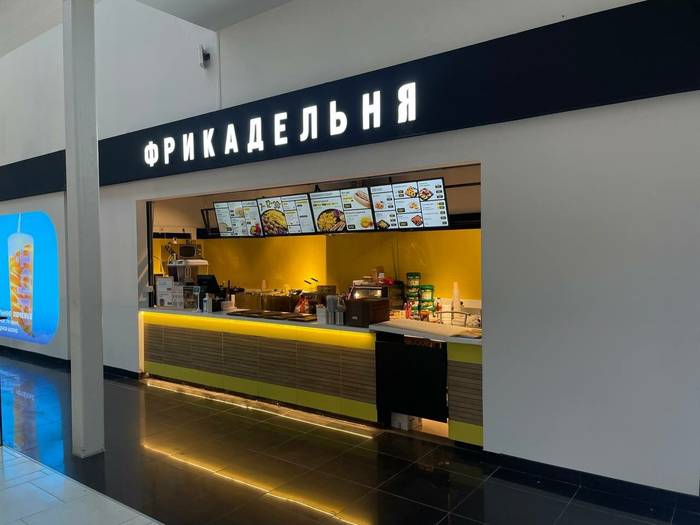 Стритфуд Фрикадельня