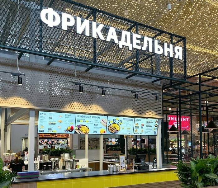Фрикадельня