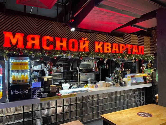 Мясной квартал