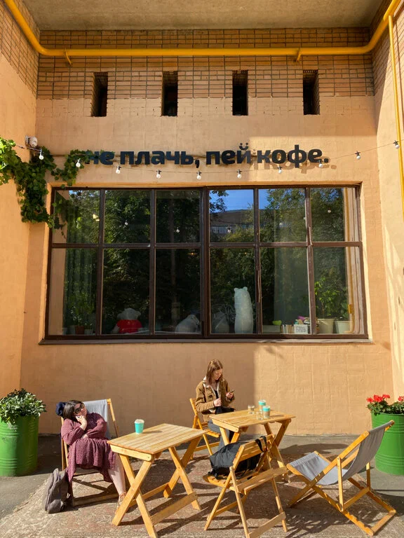 Не плачь, пей кофе