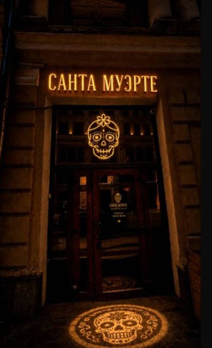 Санта Муэрте