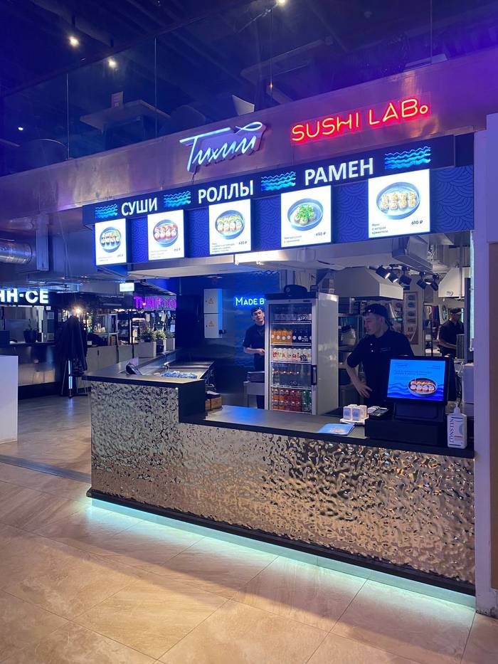Тихий Sushi lab 
