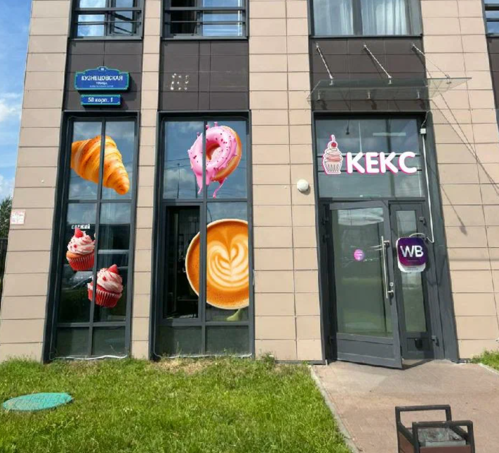 Кофейня Кекс