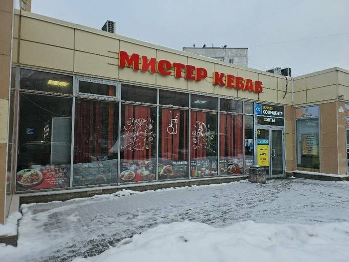 Мистер Кебаб 