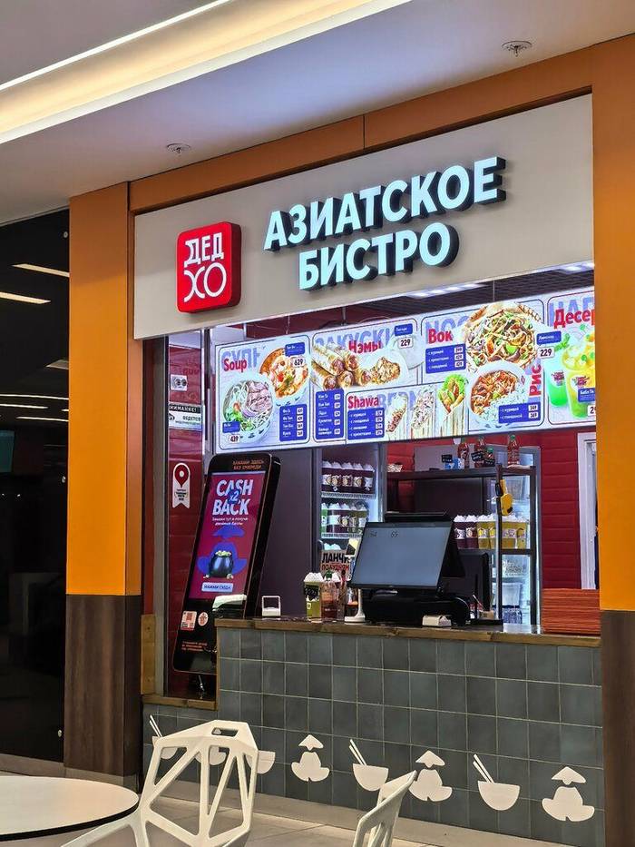 Стритфуд ДЕД ХО - Пражская 48/50