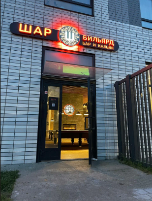 Шар лаунж